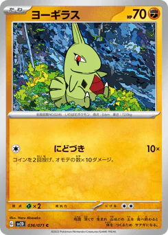 Larvitar (ヨーギラス)