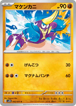 Crabrawler (マケンカニ)