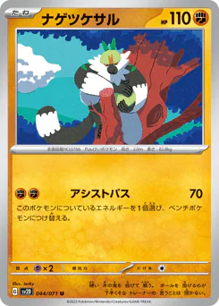 Passimian (ナゲツケサル)