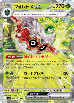 Forretress ex (フォレトスex)