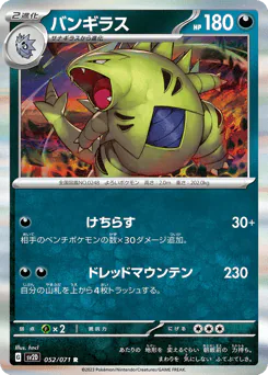 Tyranitar (バンギラス)