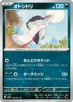 Bombirdier (オトシドリ)