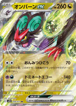 Noivern ex (オンバーンex)