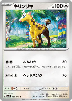 Girafarig (キリンリキ)