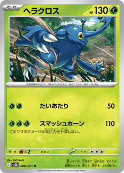 Heracross (ヘラクロス)