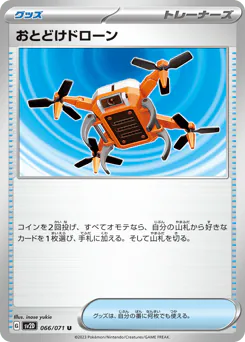 Delivery Drone (おとどけドローン)