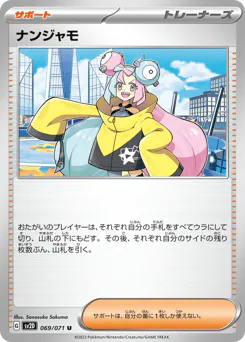 Iono (ナンジャモ)