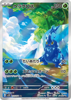 Heracross (ヘラクロス)