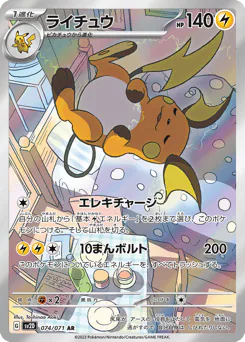 Raichu (ライチュウ)