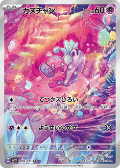 Tinkatink (カヌチャン)