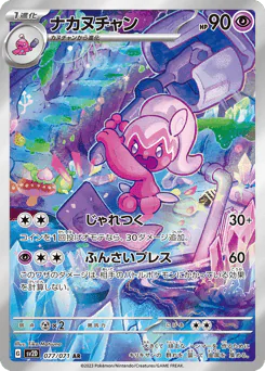 Tinkatuff (ナカヌチャン)