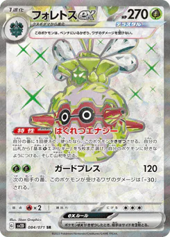Forretress ex (フォレトスex)