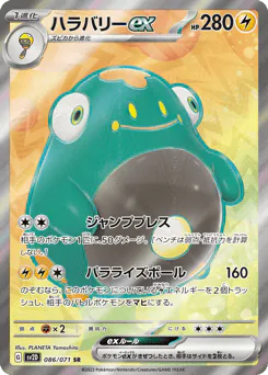 Bellibolt ex (ハラバリーex)