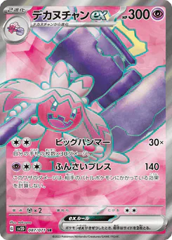 Tinkaton ex (デカヌチャンex)