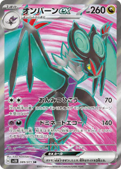 Noivern ex (オンバーンex)