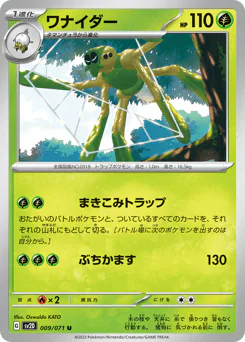 Spidops (ワナイダー)
