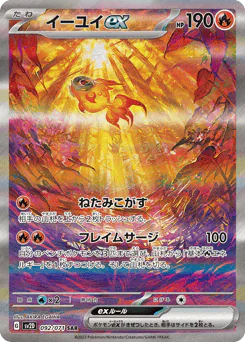 Chi-Yu ex (イーユイex)