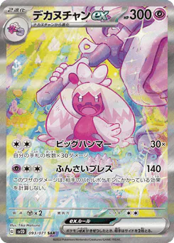 Tinkaton ex (デカヌチャンex)