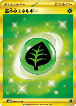 Basic Grass Energy (基本草エネルギー)