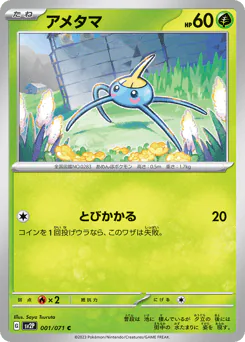 Surskit (アメタマ)