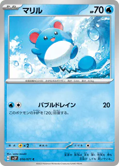 Marill (マリル)