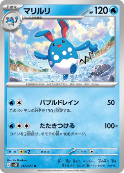 Azumarill (マリルリ)