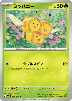 Combee (ミツハニー)