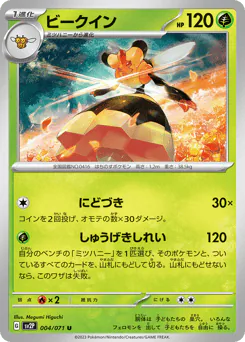 Vespiquen (ビークイン)