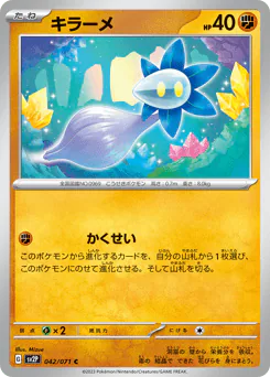Glimmet (キラーメ)