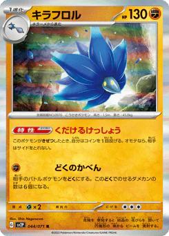 Glimmora (キラフロル)