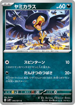 Murkrow (ヤミカラス)