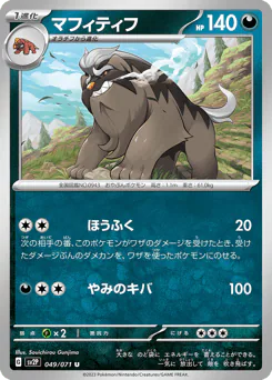 Mabosstiff (マフィティフ)