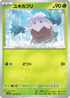 Snover (ユキカブリ)
