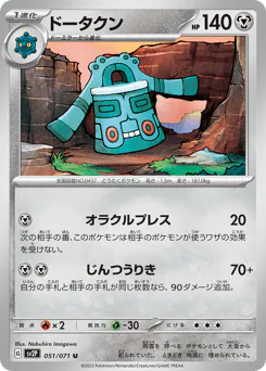 Bronzong (ドータクン)