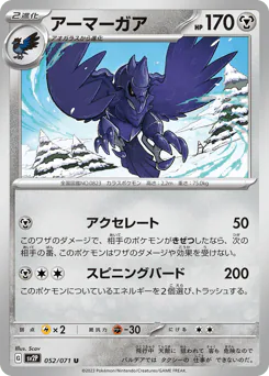 Corviknight (アーマーガア)