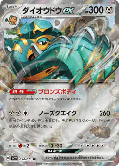 Copperajah ex (ダイオウドウex)