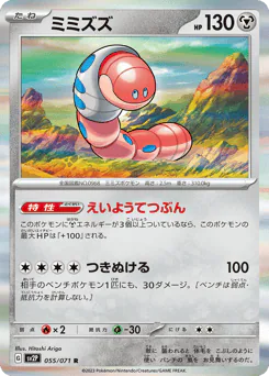 Orthworm (ミミズズ)