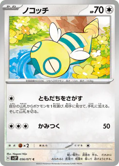 Dunsparce (ノコッチ)