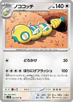 Dudunsparce (ノココッチ)