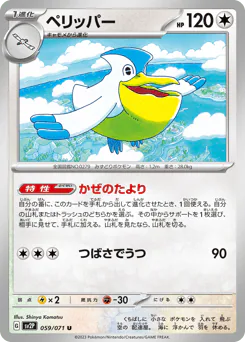 Pelipper (ペリッパー)