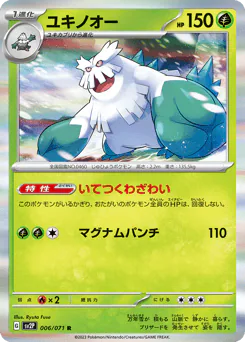 Abomasnow (ユキノオー)