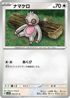 Slakoth (ナマケロ)