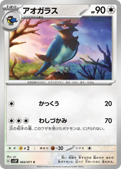 Corvisquire (アオガラス)