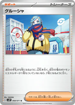 Grusha (グルーシャ)