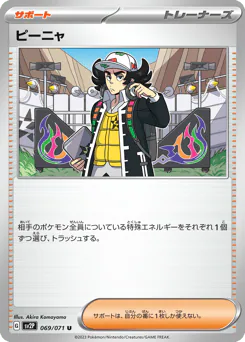 Giacomo (ピーニャ)