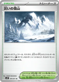 Calamitous Snowy Mountain (災いの雪山)