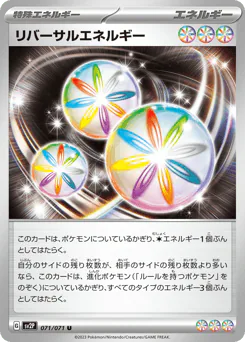 Reversal Energy (リバーサルエネルギー)