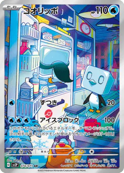 Eiscue (コオリッポ)