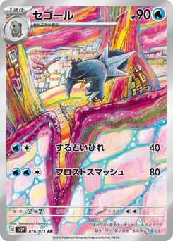 Arctibax (セゴール)