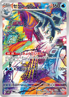 Baxcalibur (セグレイブ)